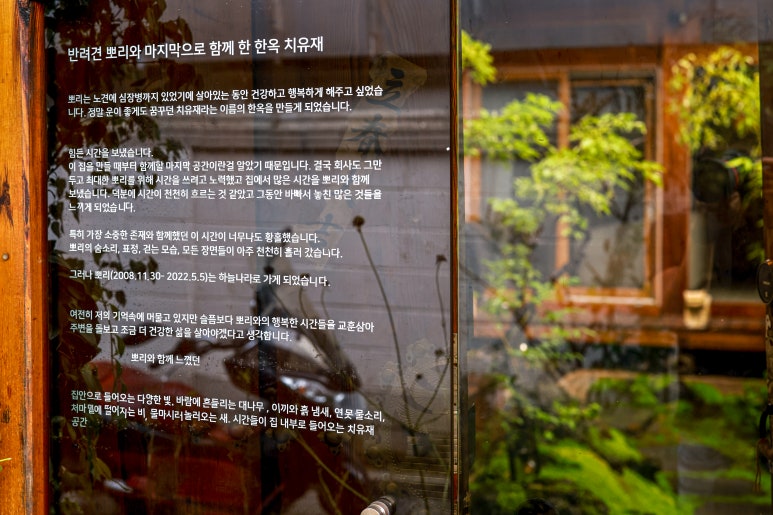 서울 북촌 치유재(治癒齋) : 공간의 확장과 변주를 추구하는 디자이너의 집