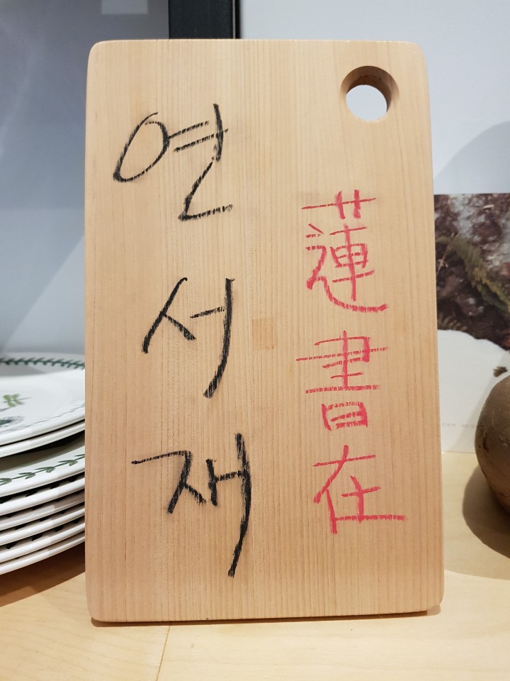 제주도 제주시 연서재(蓮書在) : 책과 서점으로 제 2의 인생을 준비하는 사업가의 집