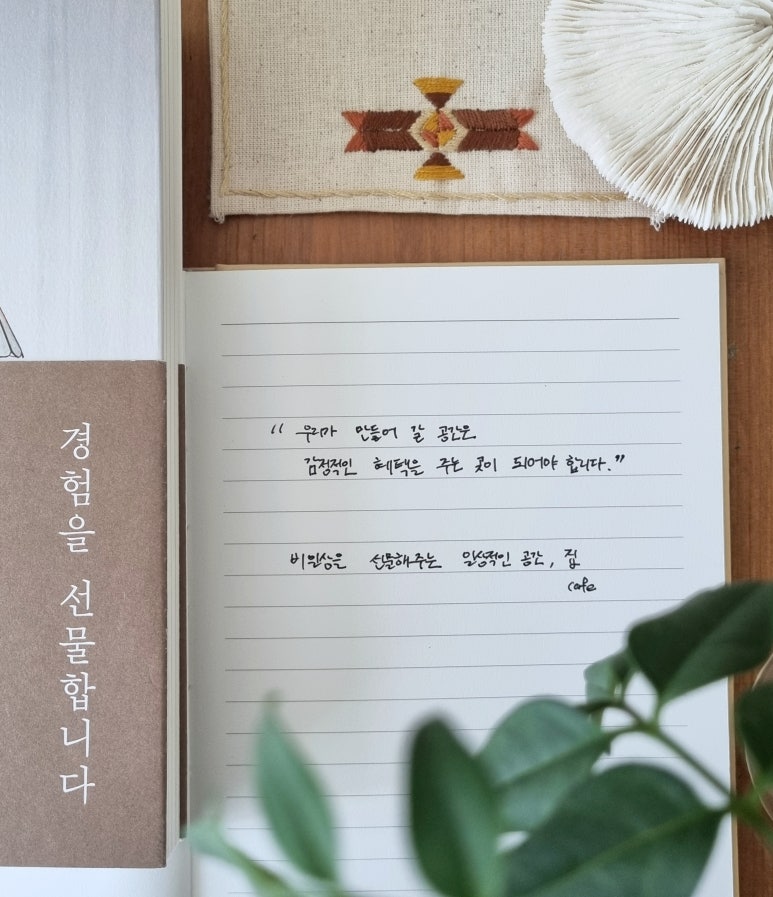 충남 천안 초이스화 하우스 : 홈스타일링로 자아실현과 낭만을 추구하는 스타일리스트의 집