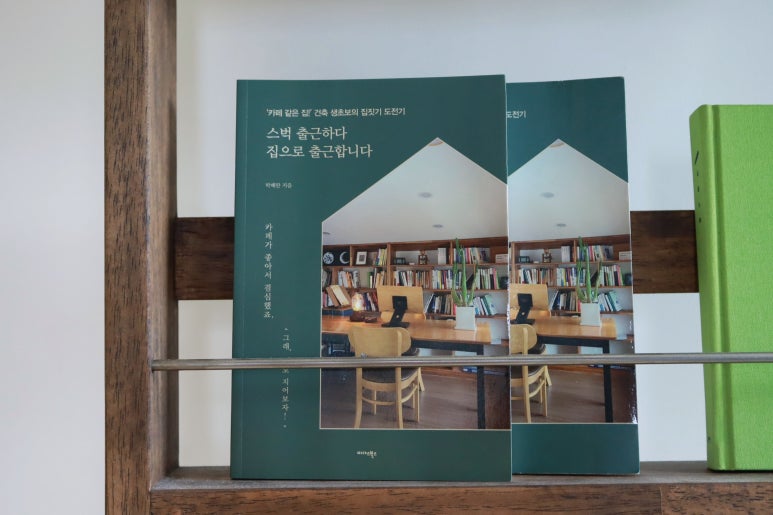 경기도 김포 모아(Morning Agit) 하우스 : 좋은 공간과 사람을 잇는 작가의 집