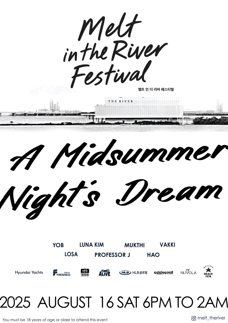 인터스타일 설렘의 순간 : 멜트 인 더 리버 페스티벌(Melt In The River Festival) 초대