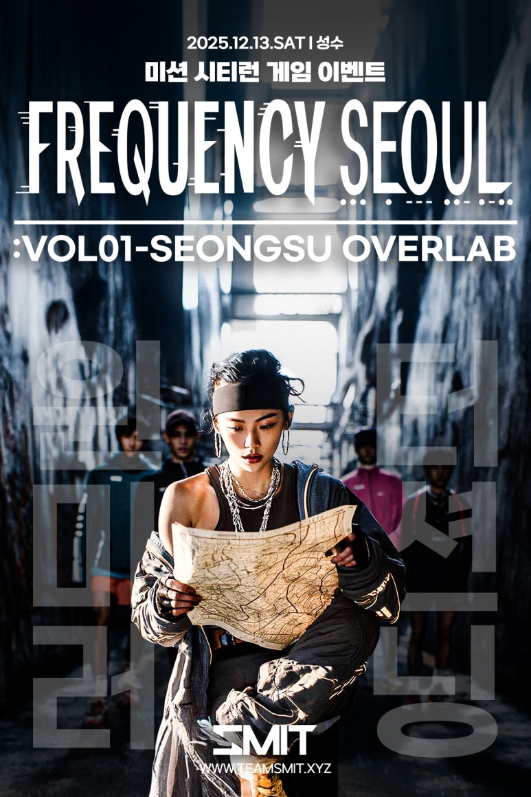 인터스타일 설렘의 순간 : 프리퀀시 서울 Vol.1 성수 오버랩 초대