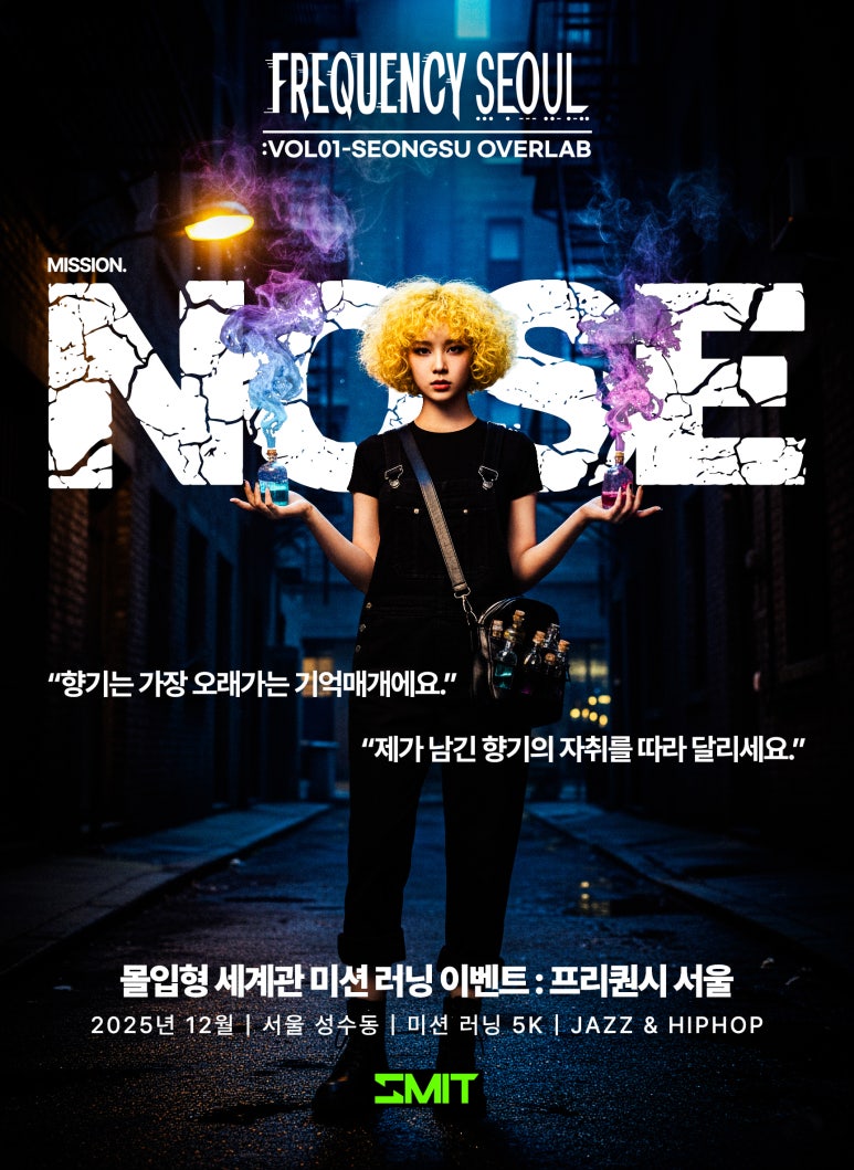 인터스타일 설렘의 순간 : 프리퀀시 서울 Vol.1 성수 오버랩 초대