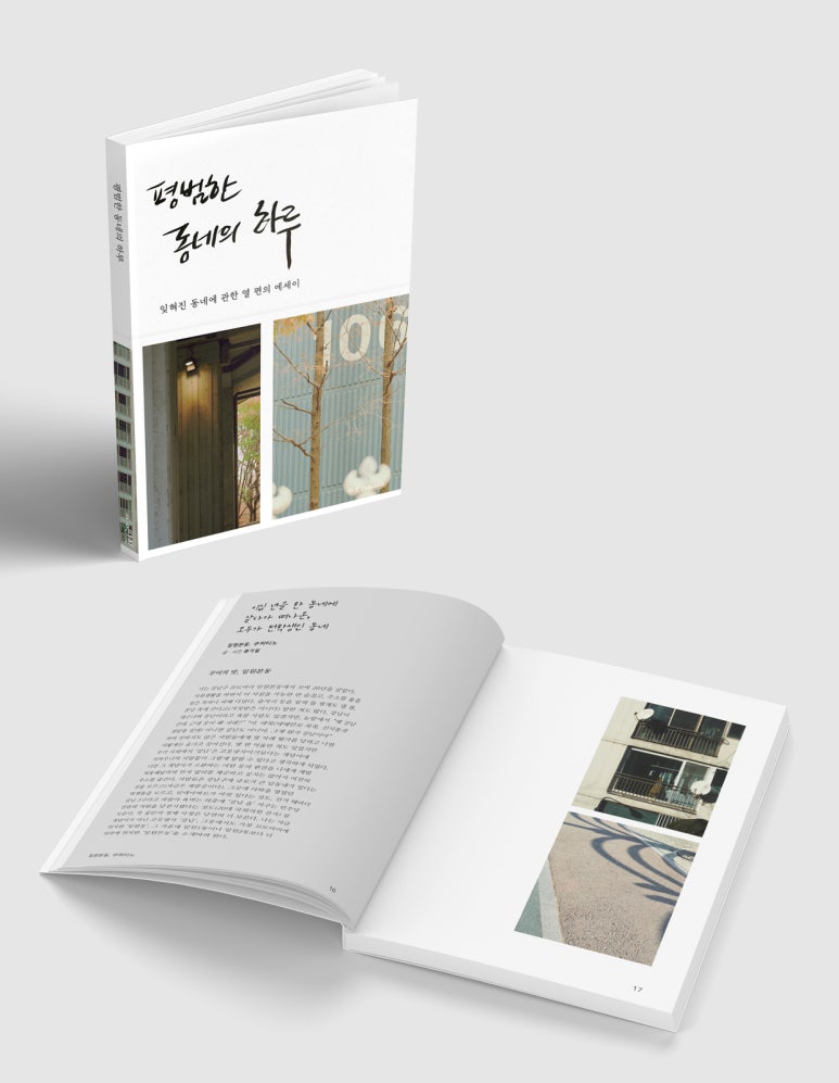 인터스타일 설렘의 순간 : 책이 요리가 되는 어반상회(Urban想會) 북셰프 초대