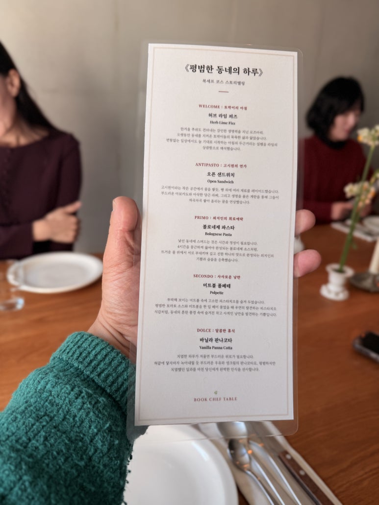 인터스타일 초대의 순간 : 책이 요리가 되는 어반상회(Urban想會) 북셰프