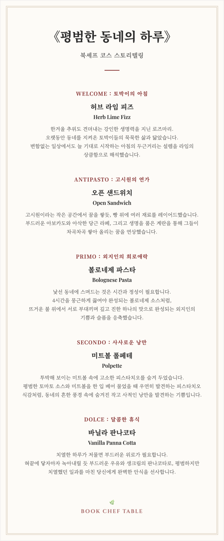 인터스타일 초대의 순간 : 책이 요리가 되는 어반상회(Urban想會) 북셰프