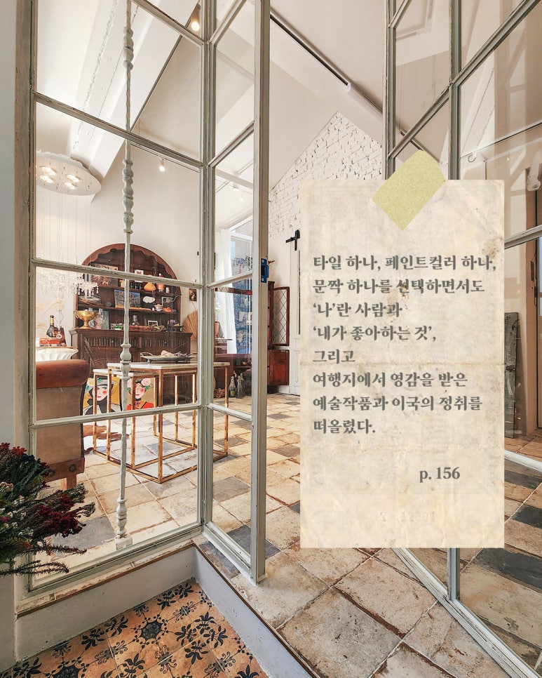 인터스타일 설렘의 순간 : 지중해의 은유로 집을 만들려는 컬렉터 집에서 프리 북토크(Pre-book talk) 초대
