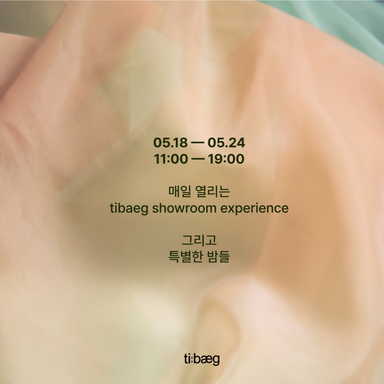 인터스타일 설렘의 순간 : 티백(TIBAEG) 패션셰프 초대